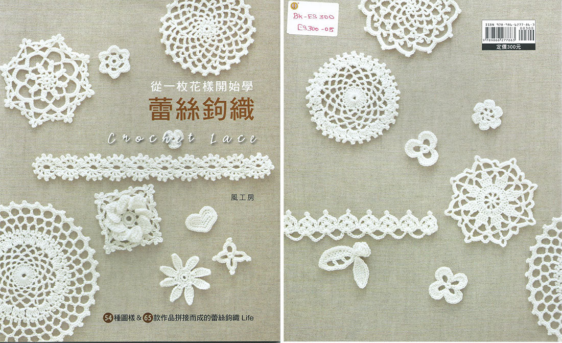 HANDICRAFT BOOK (BK-ES300-05)