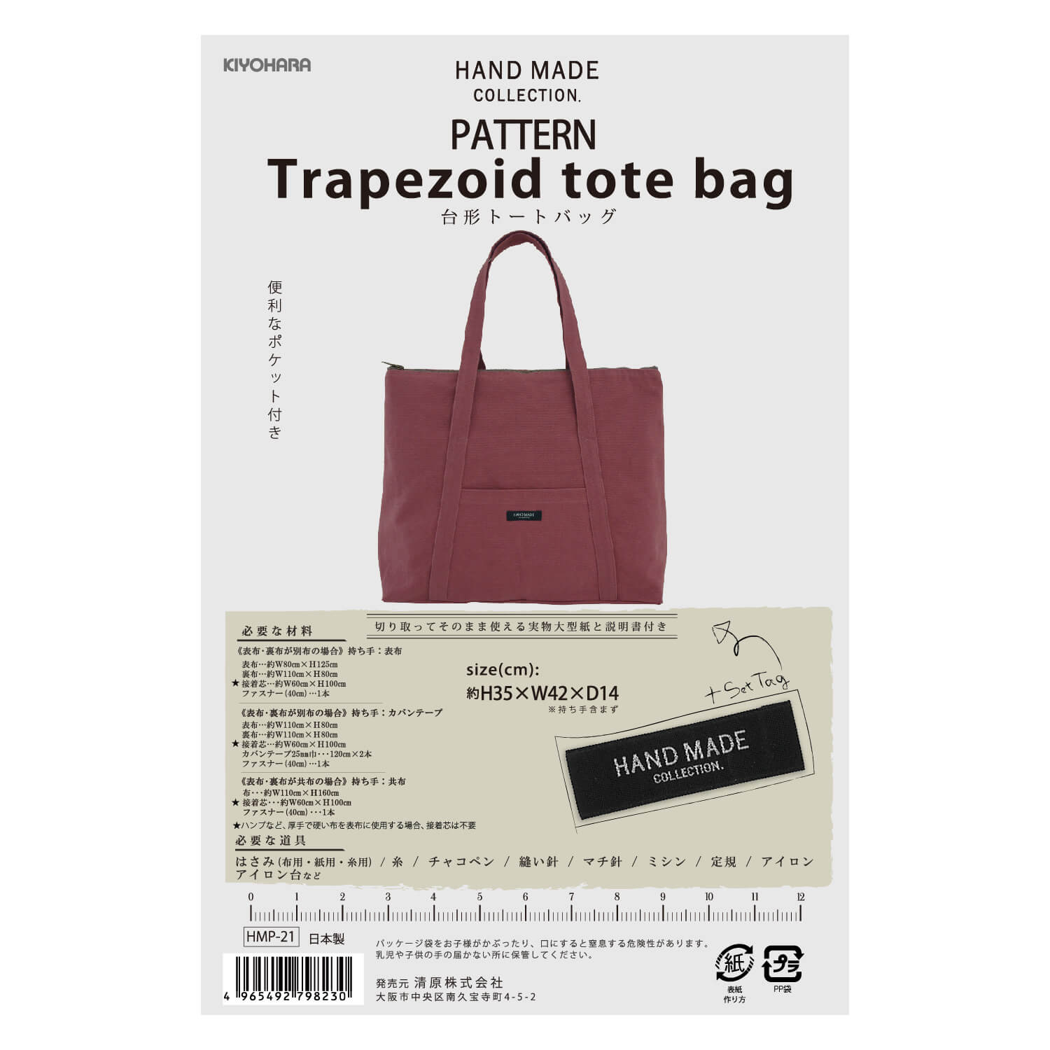 PAPER PATTERN POUCH SET (HMP-21)